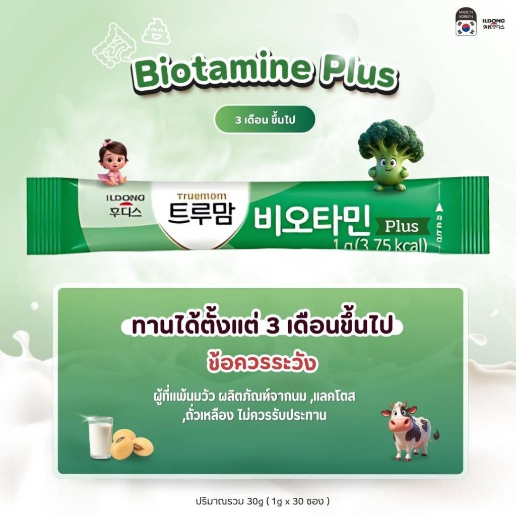 ILDONG รวมวิตามิน เสริมสร้างพัฒนาการของลูกน้อย รูปที่ 7