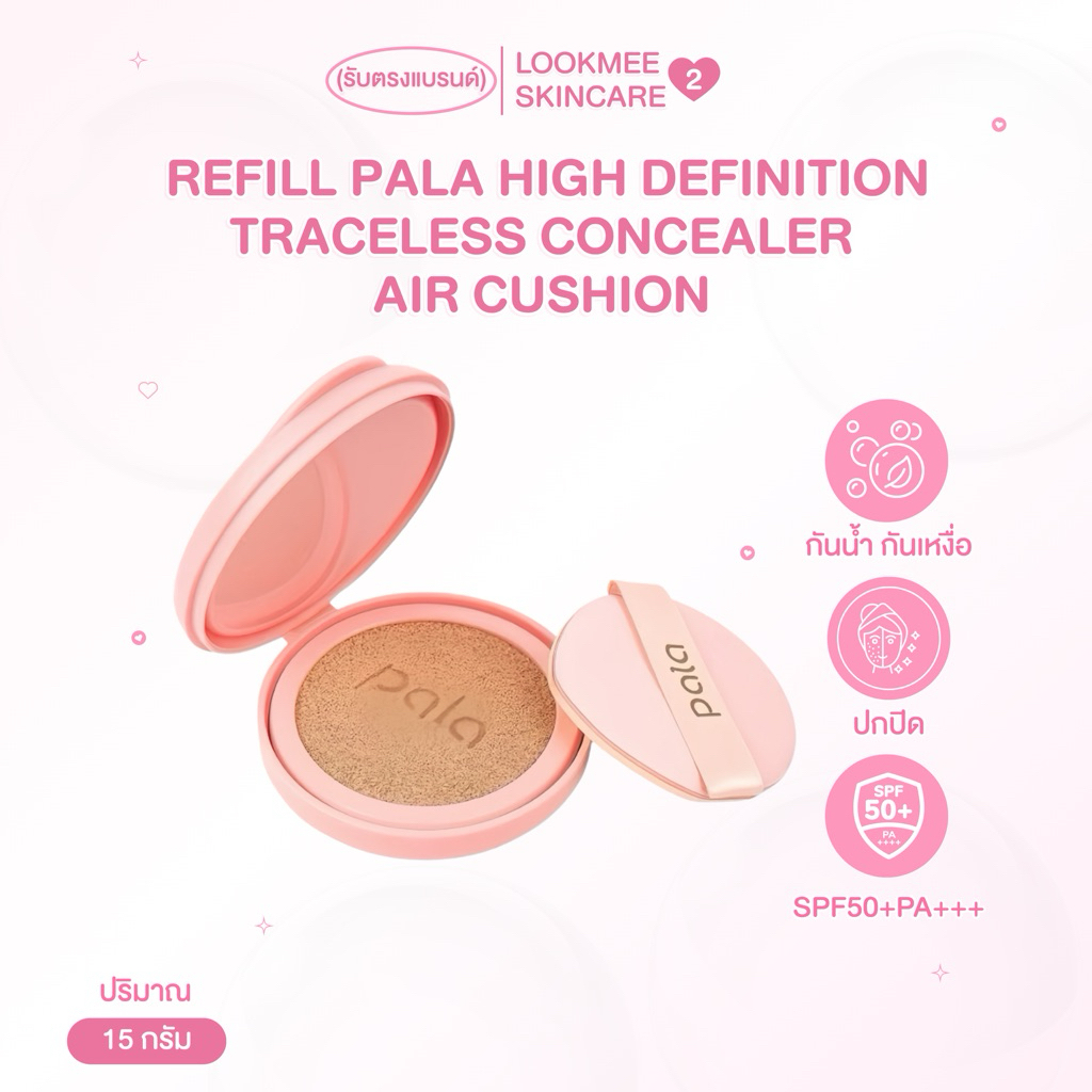 (ตลับรีฟิล) REFILL PALA HIGH DEFINITION TRACELESS CONCEALER AIR CUSHION SPF50+PA+++ 15g.