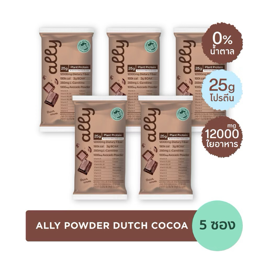 Ally powder Dutch cocoa ออลลี่ พาวเดอร์ ดัทช์ โกโก้ โปรตีนพืช ทดแทนมื้ออาหาร