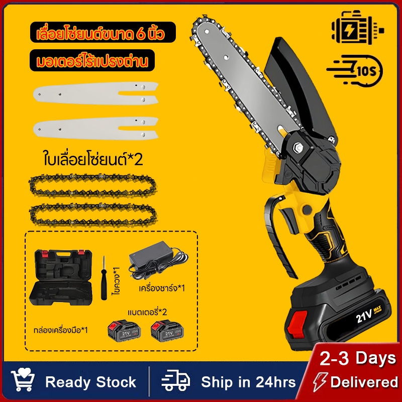 เลื่อยไฟฟ้าไร้สาย 6นิ้ว เลื่อยยนต์ 21V3000W เลื่อยตัดไม้ เลื่อยยนต์ตัดไม้ เลื่อยโซ่ไฟฟ้า เลื่อยโซ่ ม