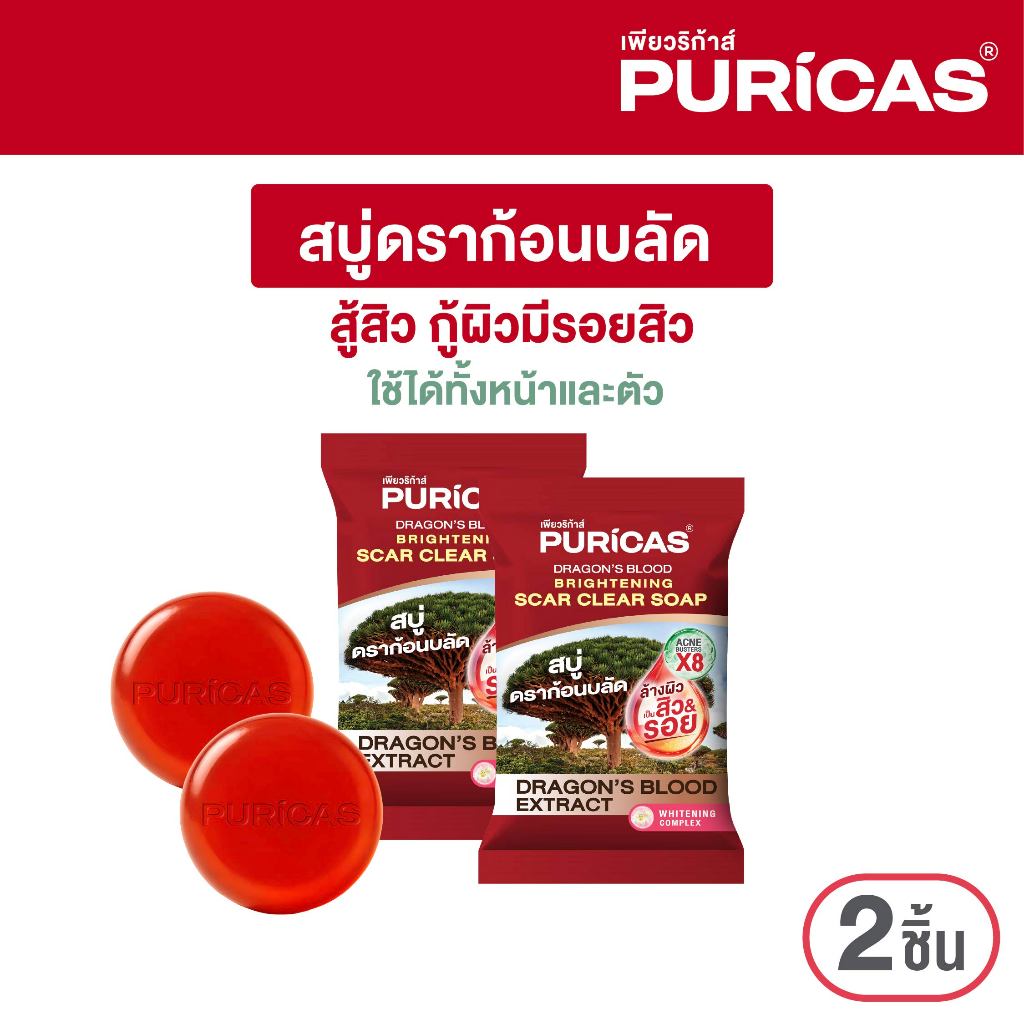 [แพ็ค 2 ชิ้น] Puricas Dragon's Blood Brightening Scar Clear Soap 40g. สบู่ดราก้อนบลัด