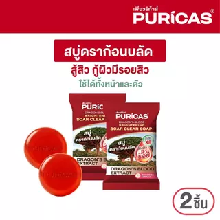 [แพ็ค 2 ชิ้น] Puricas Dragon's Blood Brightening Scar Clear Soap 40g. สบู่ดราก้อนบลัด