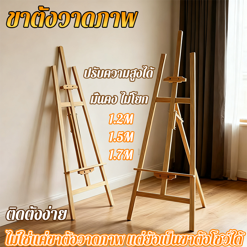 ขาตั้งป้า ขาตั้งวาดรูป ชั้นวางจอแสดงผล พกพาได้ ไม้ธรรมชาติ ทนทาน มั่นคง 1.2/1.5/1.75 ล้าน