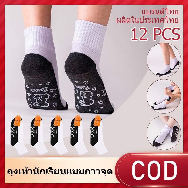 ถุงเท้านักเรียน ( 12 คู่ ) 🔥ส่งจากกทม🔥 ถึงเท้านักเรียน ถุงเท้านักเรียนสีขาว มีกันลื่น หนา ถุงเท้า TNB socks