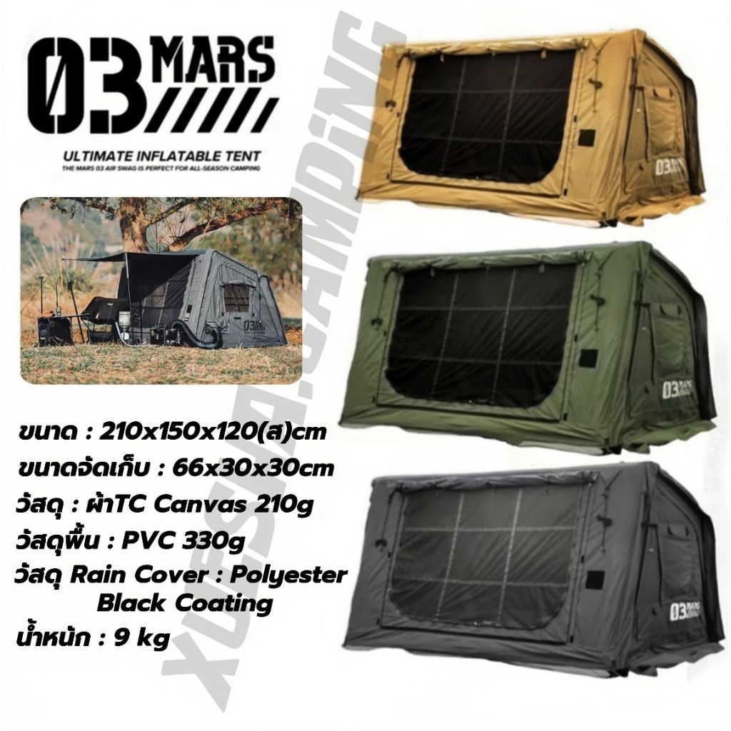 MARS 03 Air Swagเต็นท์เป่าลมผ้าฝ้าย TCสำหรับนักผจญภัย 1-2 คน  น้ำหนักเบาและกะทัดรัด