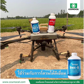 Inex-A ไอเนค คอสโมเซล ยาจับใบ ช่วยละลายสาร เพิ่มประสิทธิภาพ 1 ลิตร