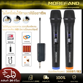 MOREFAND ไมโครโฟนไร้สาย ชุด308B1/308B2 สาย ไมค์คาราโอเกะ wir…