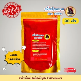ขมิ้นเวียดนามแท้ ตราแม่ทัพ ขนาด500 กรัม