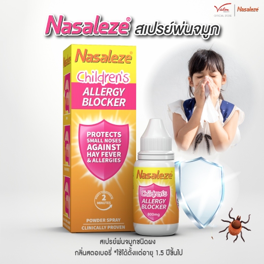 Nasaleze Children's Allergy Blocker สเปรย์พ่นจมูกชนิดผง