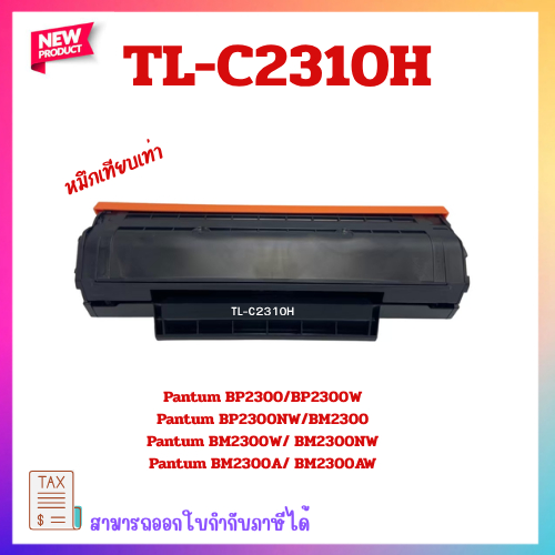 หมึกเทียบเท่า Pantum TL-C2310H Black