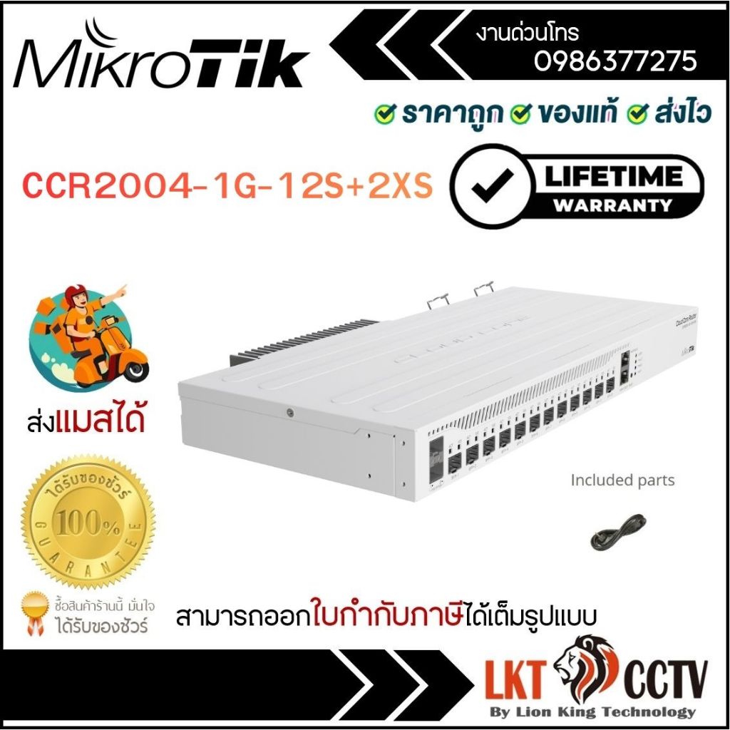 MikroTik CCR2004-1G-12S+2XS - 4-Core 1700MHz Core Network Processor - Industrial Grade 1-Port Gigabi