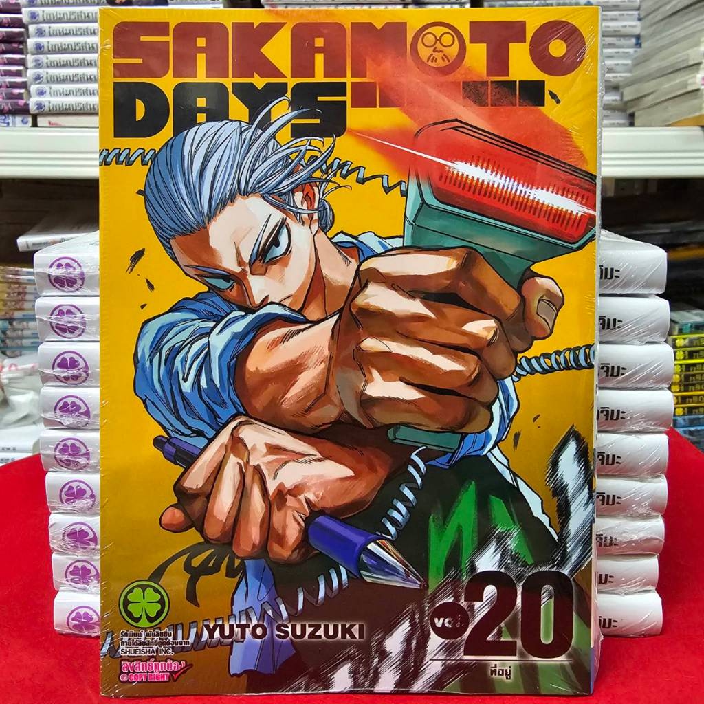 (แยกเล่ม) SAKAMOTO DAYS นักฆ่าในตำนาน เล่มที่ 1-20 หนังสือการ์ตูน มังงะ SAKAMOTODAYS ซากาโมโต LC
