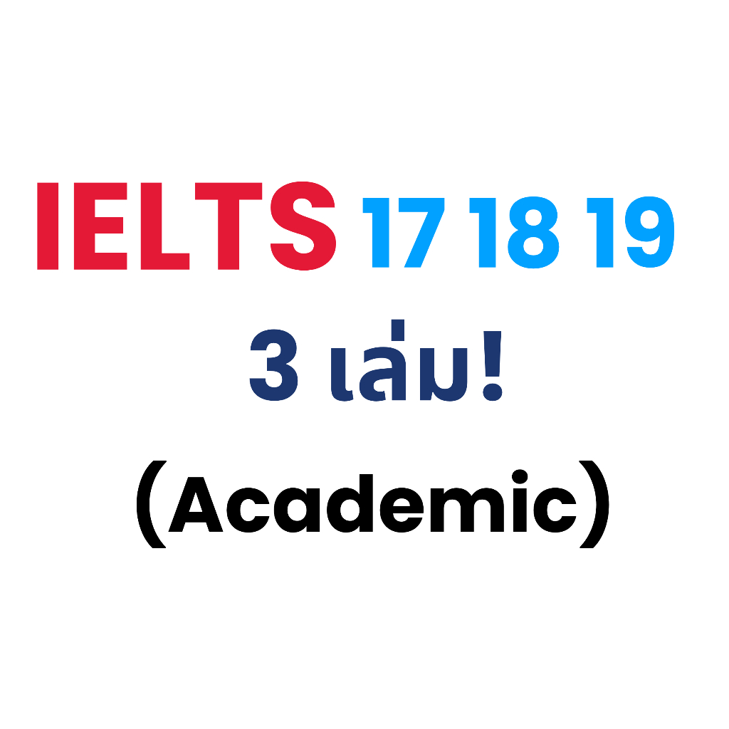 IELTS 17 18 19 | เซ็ต 3 เล่ม!