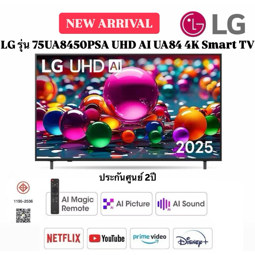 LG ทีวี 75" UHD AI 4K Smart TV 75UA8450 รุ่น 75UA8450PSA AI Magic Remote รับประกันศูนย์