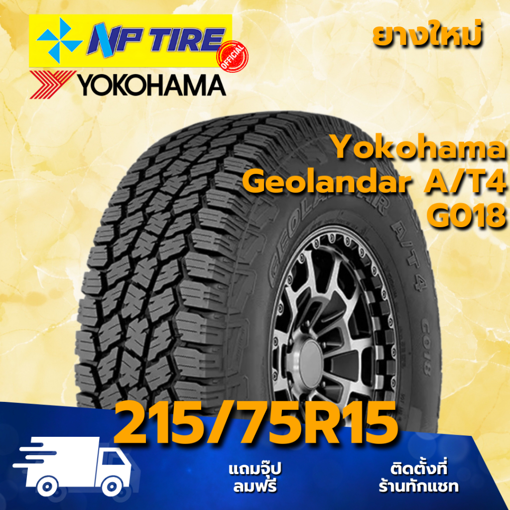 ยาง 215/75R15 Yokohama Geolandar A/T4 G018 ราคาต่อเส้น  ปี 2025