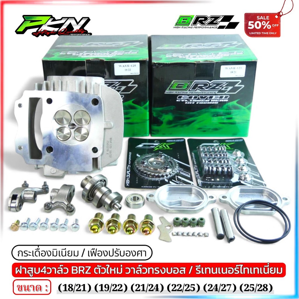 ฝา4วาล์ว BRZไหม่ล่าสุด ขนาด18/21-19/22-21/24-22/25-24/27-25/28 วาล์วเงาทรงบอส รีเทนเนอร์ไทเทเนี่ยม - รูปที่ 3