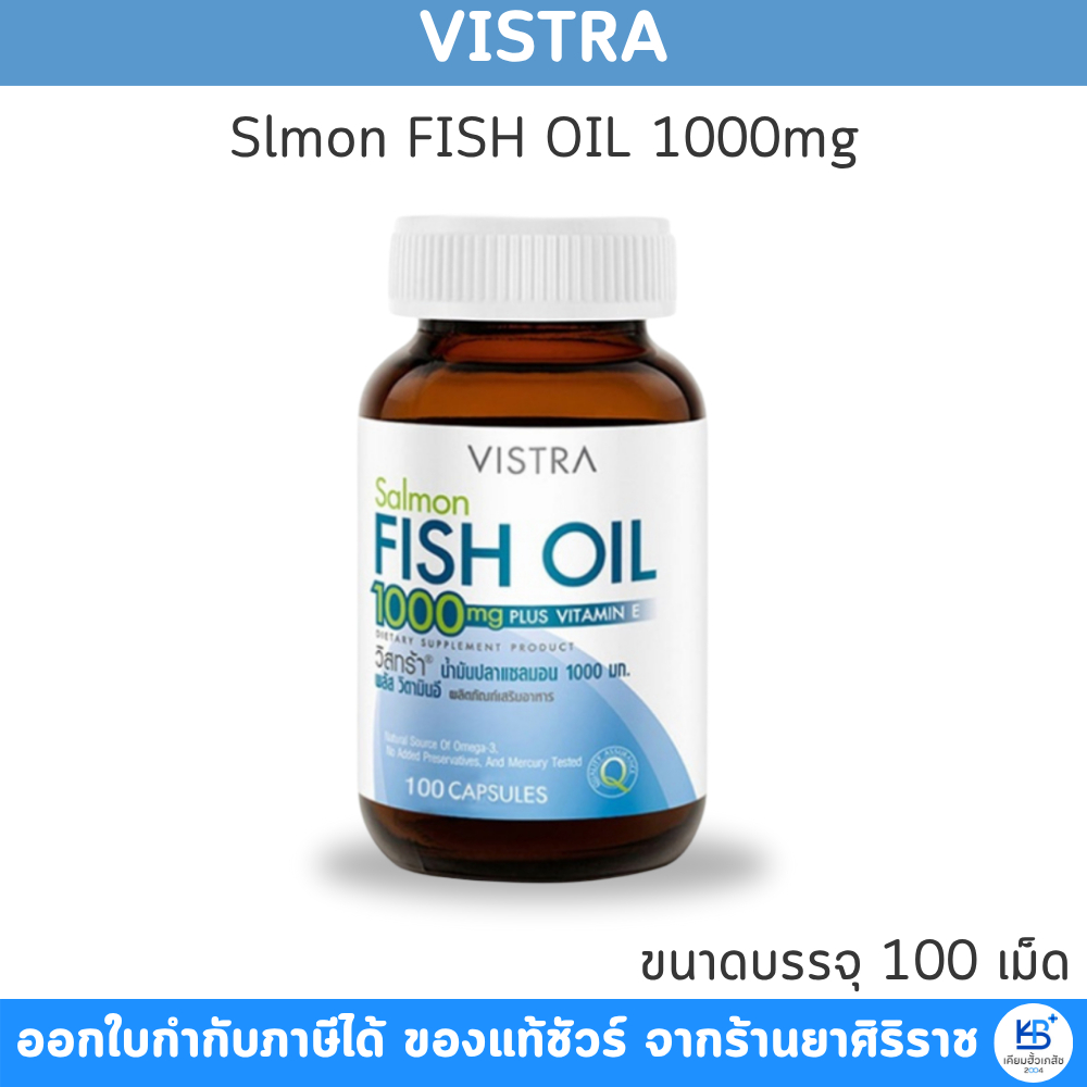 VISTRA Salmon Fish Oil (100 เม็ด) วิสตร้า น้ำมันปลาแซลมอล