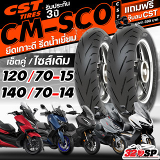 ยางล็อตล่าสุด!! แถมฟรี!! จุ๊ปลม CST !! ยาง CST CM-SC01 FORZA…