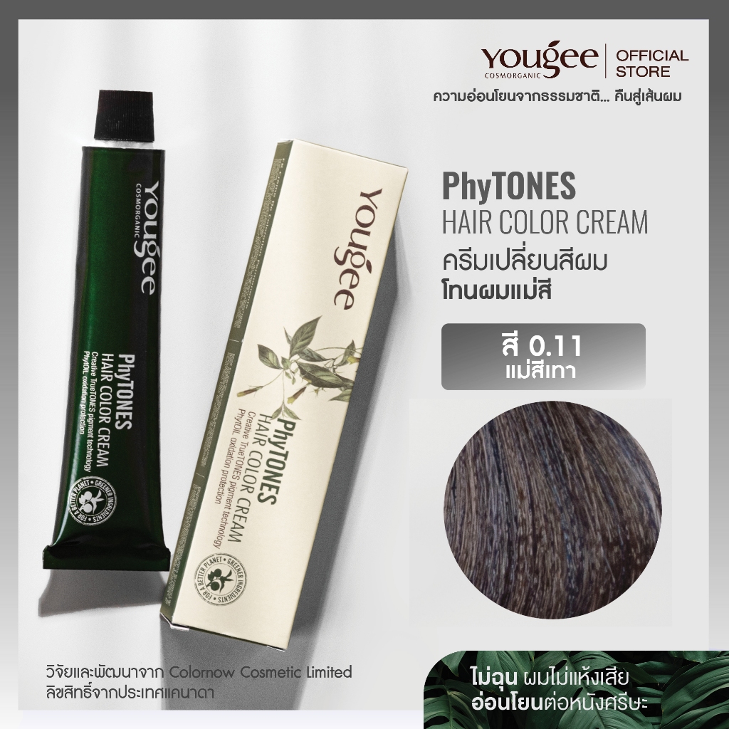 Yougee Phytones Hair Color Cream ครีมเปลี่ยนสีผม โทนผมแม่สี สี 0.11 แม่สีเทา