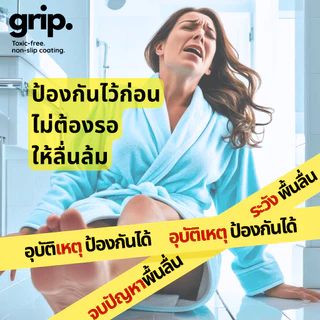 grip. ผลิตภัณฑ์เคลือบพื้นผิวกันลื่น พร้อมลูกกลิ้งสำหรับทาพื้นกระเบื้องและหินทุกชนิด พร้อมส่งในไทย