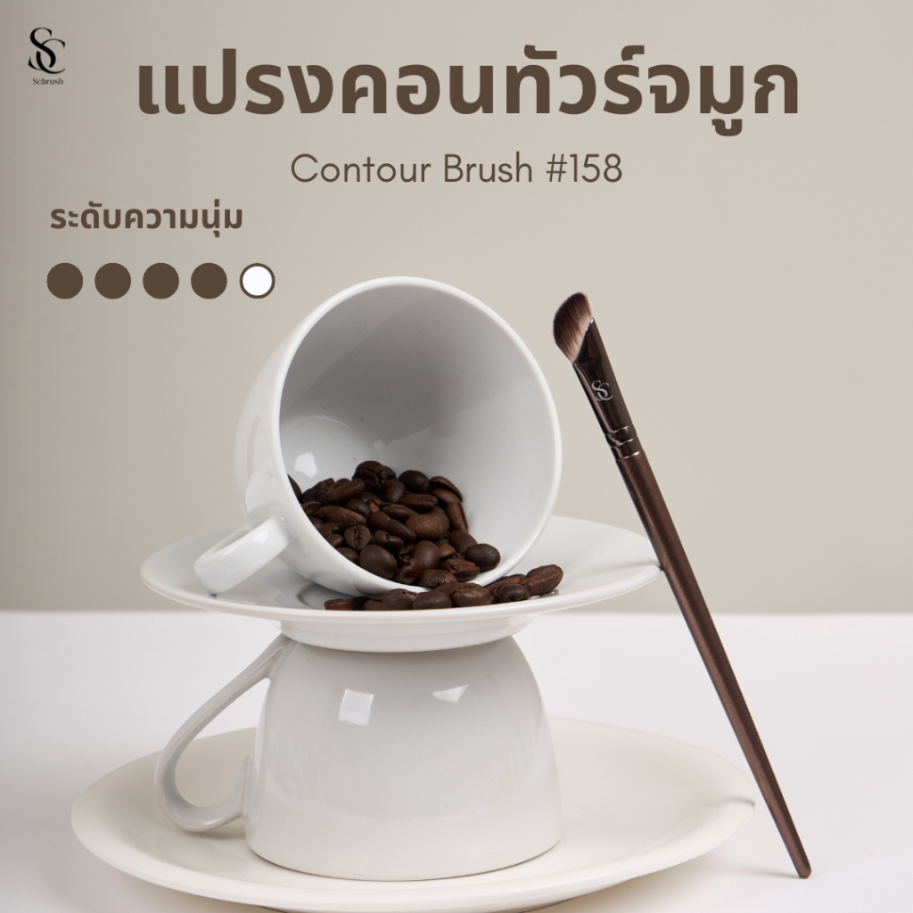 Scbrush Nose Contour Brush | แปรงคอนทัวร์จมูก รหัส 158