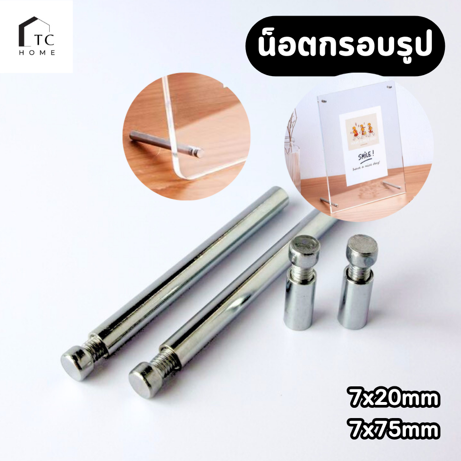 TC HOME ขาตั้งกรอบรูป หมุดลอย หมุดตั้งกรอบรูป standoff น็อตกรอบรูปตั้งโต๊ะ 7 mm - DIYNOT2