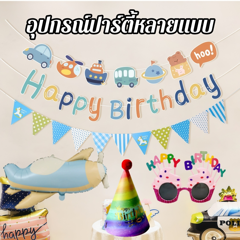 มีส่งด่วนในวัน - ชุดป้ายวันเกิด Happy Birthdayไฟลวด LEDแถมถ่านกระดุม รายละเอียดในชุดดูได้จากภาพ (พร้อมส่งจากกรุงเทพ)