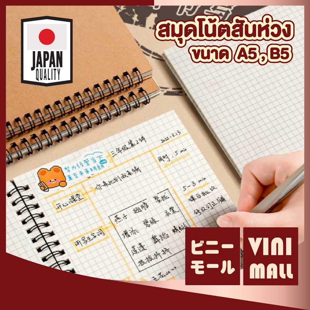 【VINIMALL คุณภาพดี】สมุดโน๊ตสันห่วง ขนาด B5 A5 กระดาษหนา80แกรม เขียนลื่น ไม่ซึมหมึก  ART15 GP
