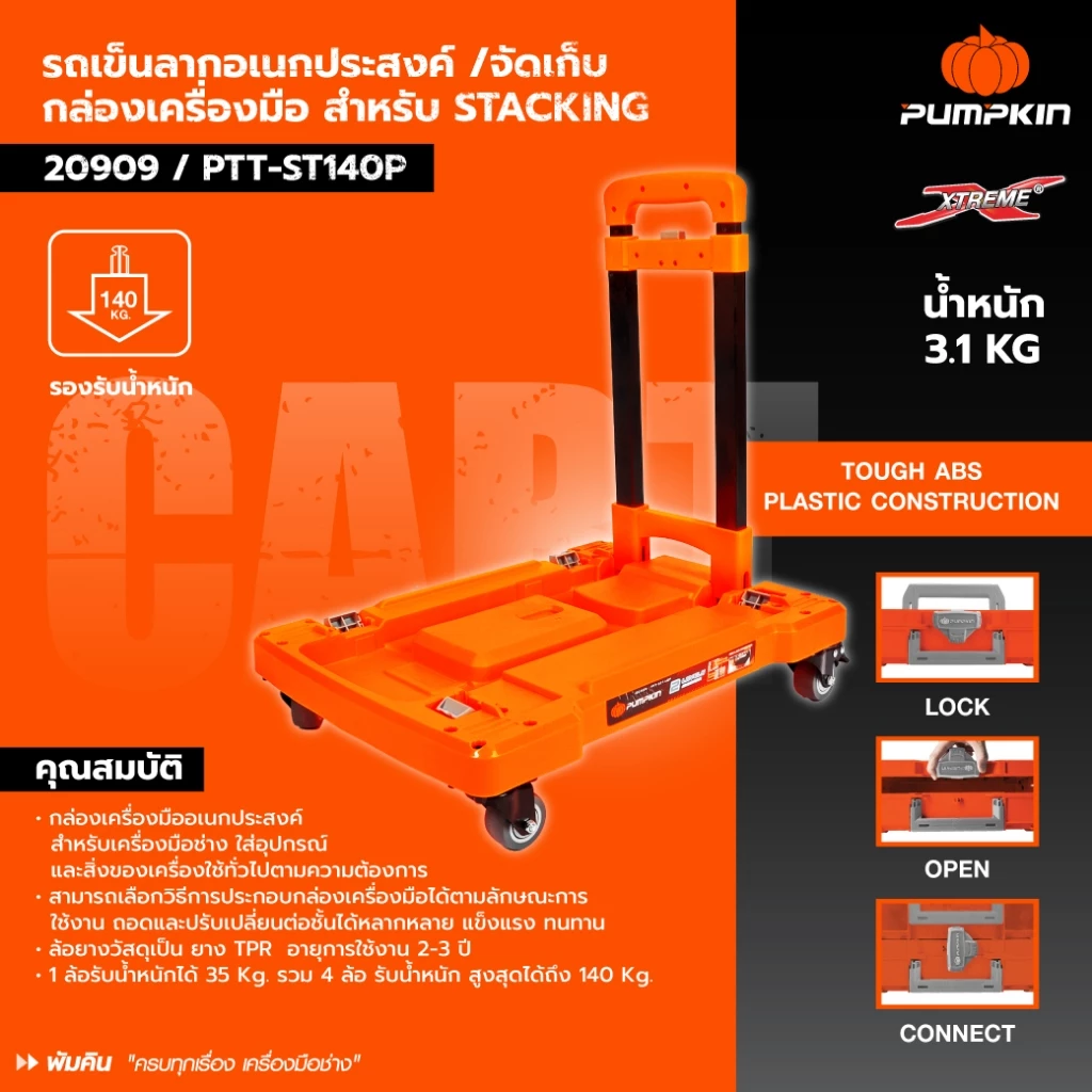 PUMPKIN รถเข็นลากอเนกประสงค์ รุ่น PTT-ST140P สำหรับ Stacking Case - รูปที่ 1
