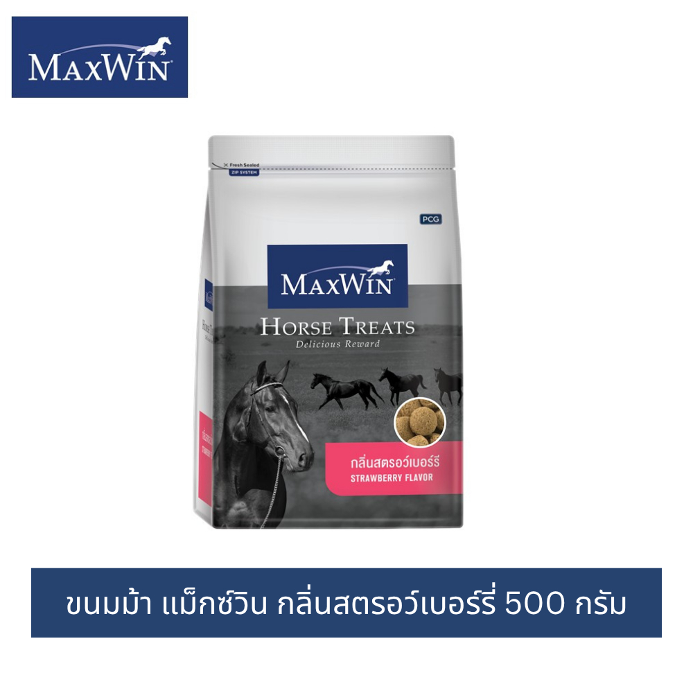 ขนมม้า แม็กซ์วิน กลิ่นสตรอว์เบอร์รี่ ขนาด 500ก. / MaxWin Horse Treats Strawberry Flavor 500 G.