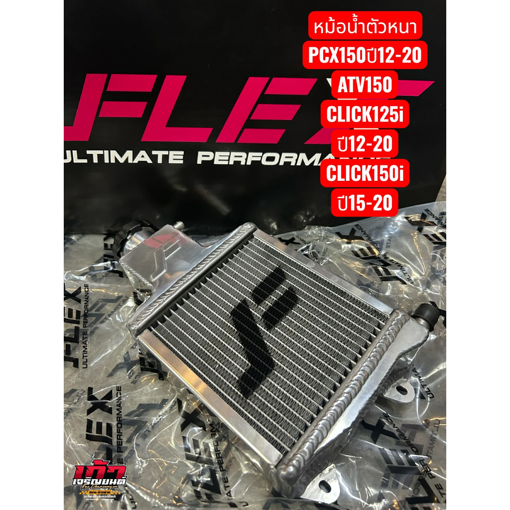 หม้อน้ำแต่งใส่รถรุ่น,PCX150ปี12-20 ADV150 CLICK125iXu12-20 CLICK150Iปี15-20 FLEX