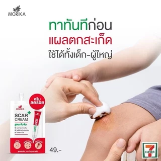 Morika Scar Cream โมริกะ สการ์ ครีม (1ซอง)#ครีมลดรอยสูตรเข้มข้น 5กรัม