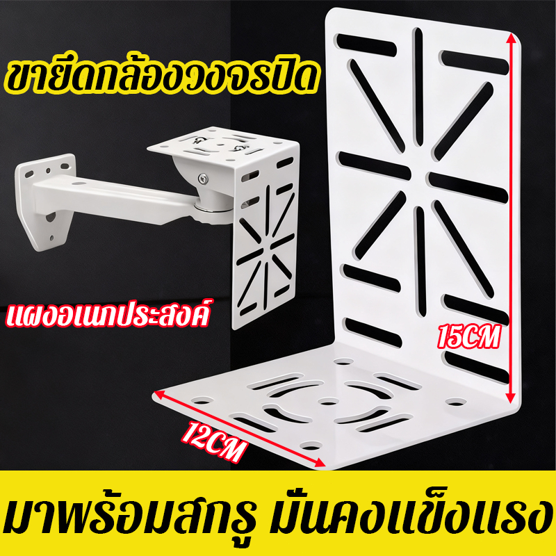 ขายึดกล้องวงจรปิด แผงอเนกประสงค์ มั่นคงแข็งแรง กันสนิม แบบหนา แข็งแรง ทุกแบบ กลางแจ้ง ในร่ม ใช้ได้