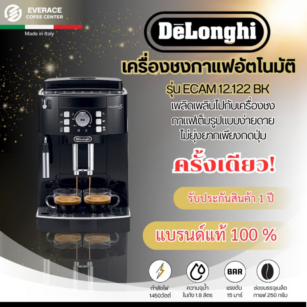 De'Longhi ECAM 12.122.B เครื่องชงกาแฟสดอัตโนมัติ De'Longhi Magnifica รุ่น ECAM 12.122.B