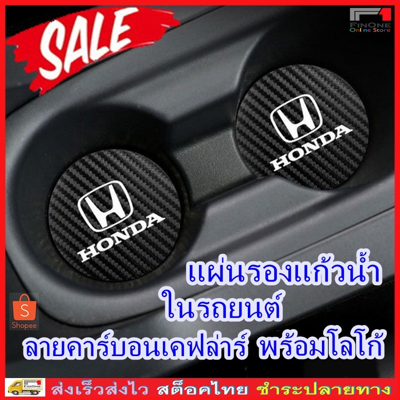 Fin1 แผ่นรองแก้วน้ำในรถยนต์ลายคาร์บอนเคฟล่าร์ พร้อมโลโก้ แผ่นรองช่องวางแก้วน้ำลายคาร์บอนเคฟล่าร์ แผ่นรองขวดน้ำ No.3662
