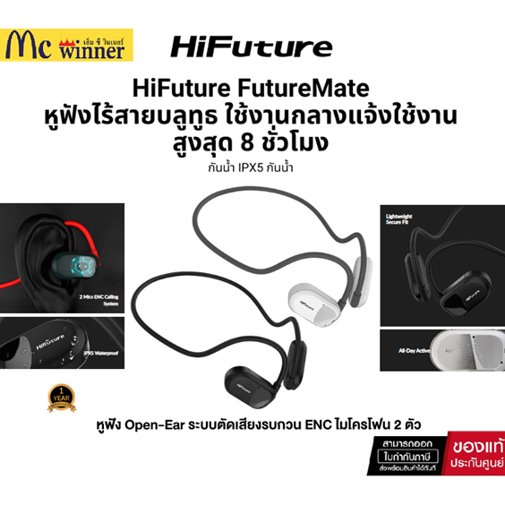 HiFuture FutureMate หูฟังไร้สายบลูทูธ ใช้งานกลางแจ้งใช้งานสูงสุด 8 ชั่วโมง ของแท้ศูนย์ไทยรับประกัน 1 ปี
