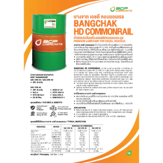 น้ำมันเครื่องยนต์ดีเซล BANGCHAK HD COMMONRAIL CI-4/SL ขนาด18L ( 10W-30 / 15W-40 / 20W-50 )