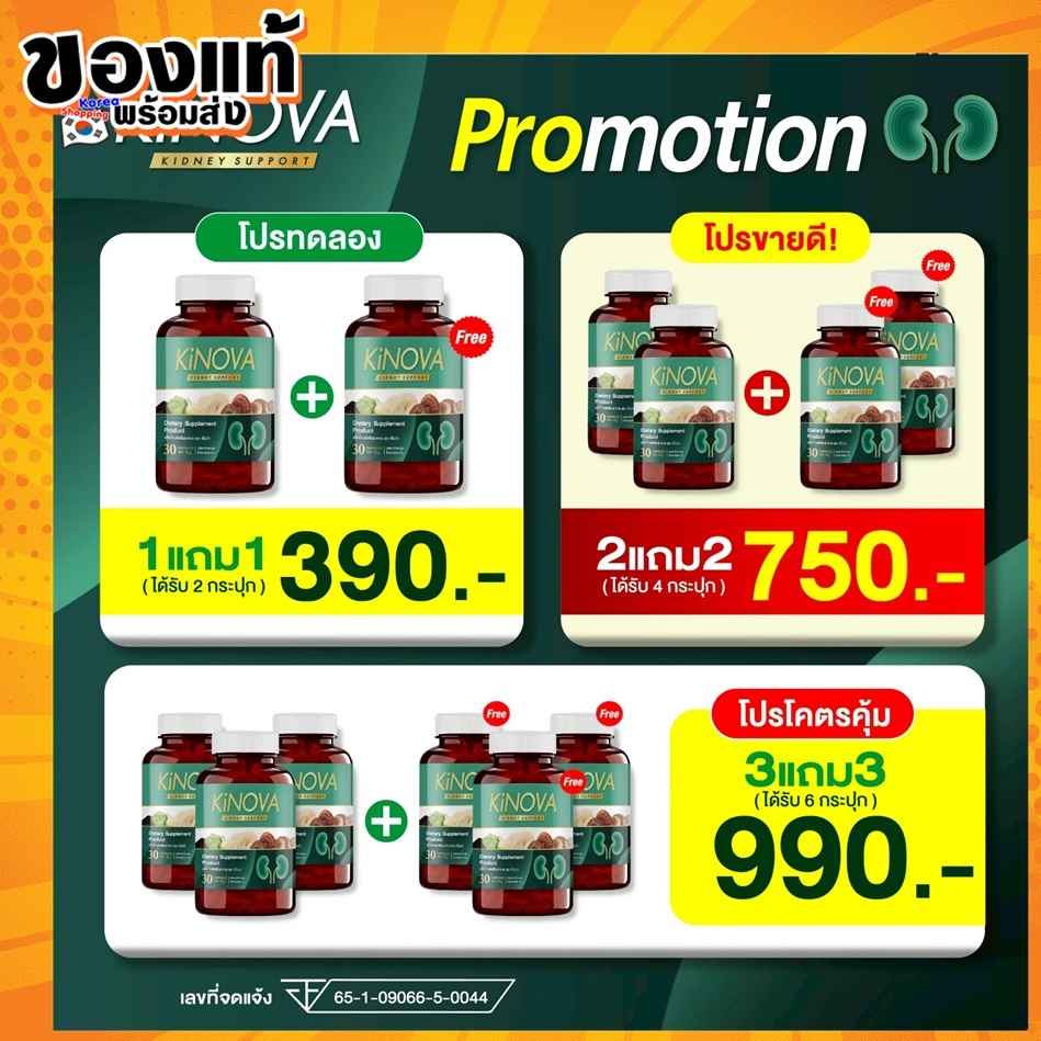 ผลิตภัณฑ์เสริมอาหาร คิโนว่า Kinova ดูแลสุขภาพไต (1กระปุก30แคปซูล)