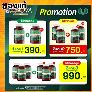 ผลิตภัณฑ์เสริมอาหาร คิโนว่า Kinova ดูแลสุขภาพไต (1กระปุก30แคปซูล)