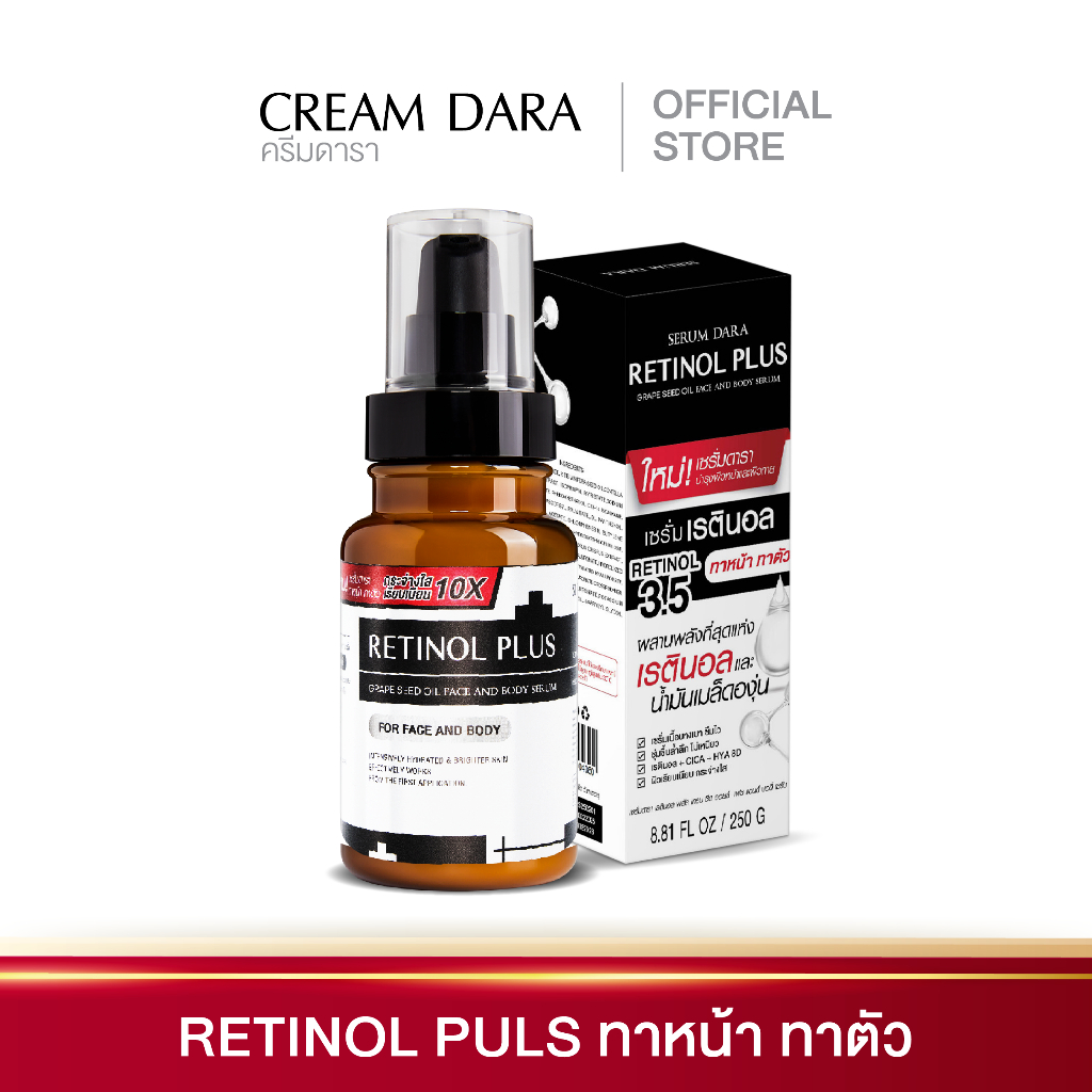 DARA  Retinol Plus Grape Seed Oil Face and Body Serum 250 g.