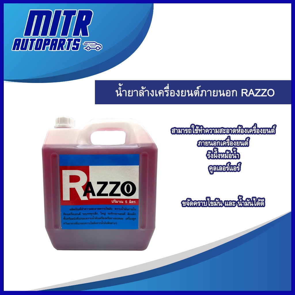 น้ำยาล้างเครื่องยนต์ภายนอก RAZZO 5L.