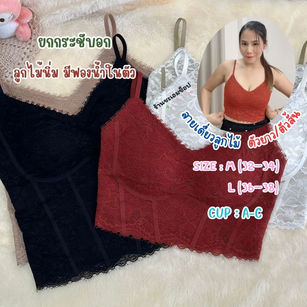 606 สายเดี่ยวลูกไม้ ตัวสั้น/ตัวยาว  (อก30-38) Women ผู้หญิง Clothing Clothing