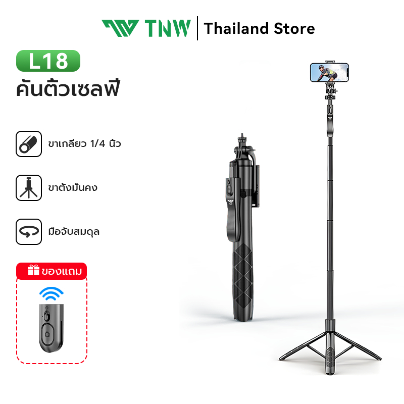 TNW L18 ไม้เซลฟี่ ยืดได้ถึง 1.8 ม. ขาตั้งกล้องไม้เซลฟี่ไร้สาย พร้อมรีโมทบลูทูธ ไม้ถ่ายเซลฟี่ หมุนได้