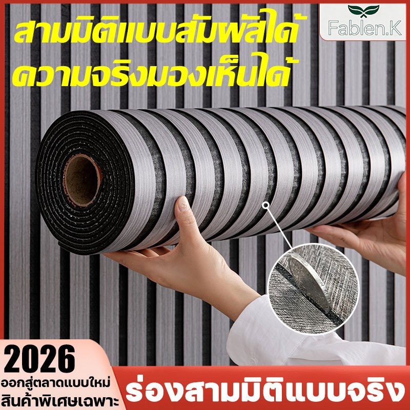 ร่องสามมิติแบบจริง วอลเปเปอร์ กันน้ำและกันเชื้อรา เหนียวสุดๆ จับคู่ได้หลากหลาย ทนต่อการสึกหรอ หนา วอลเปเปอร์ติดผนัง