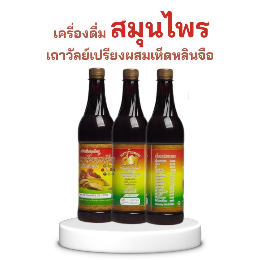 สมุนไพรตราช้างทอง ผลิตจากโรงงานที่มีมาตราฐาน เถาวัลย์เปรียงผสมเห็ดหลินจือ