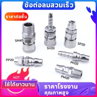 ข้อต่อสวมเร็ว ข้อต่อคอปเปอร์ ข้อต่อนิวเมติก ข้อต่อลม เกลียวนอก เกลียวใน ข้อต่อสาย ทนทาน ไม่เป็นสนิม
