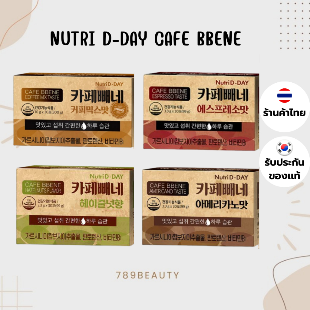 NUTRI D-DAY CAFE BBENE 1 กล่อง กาเเฟเบเน่ พร้อมส่ง