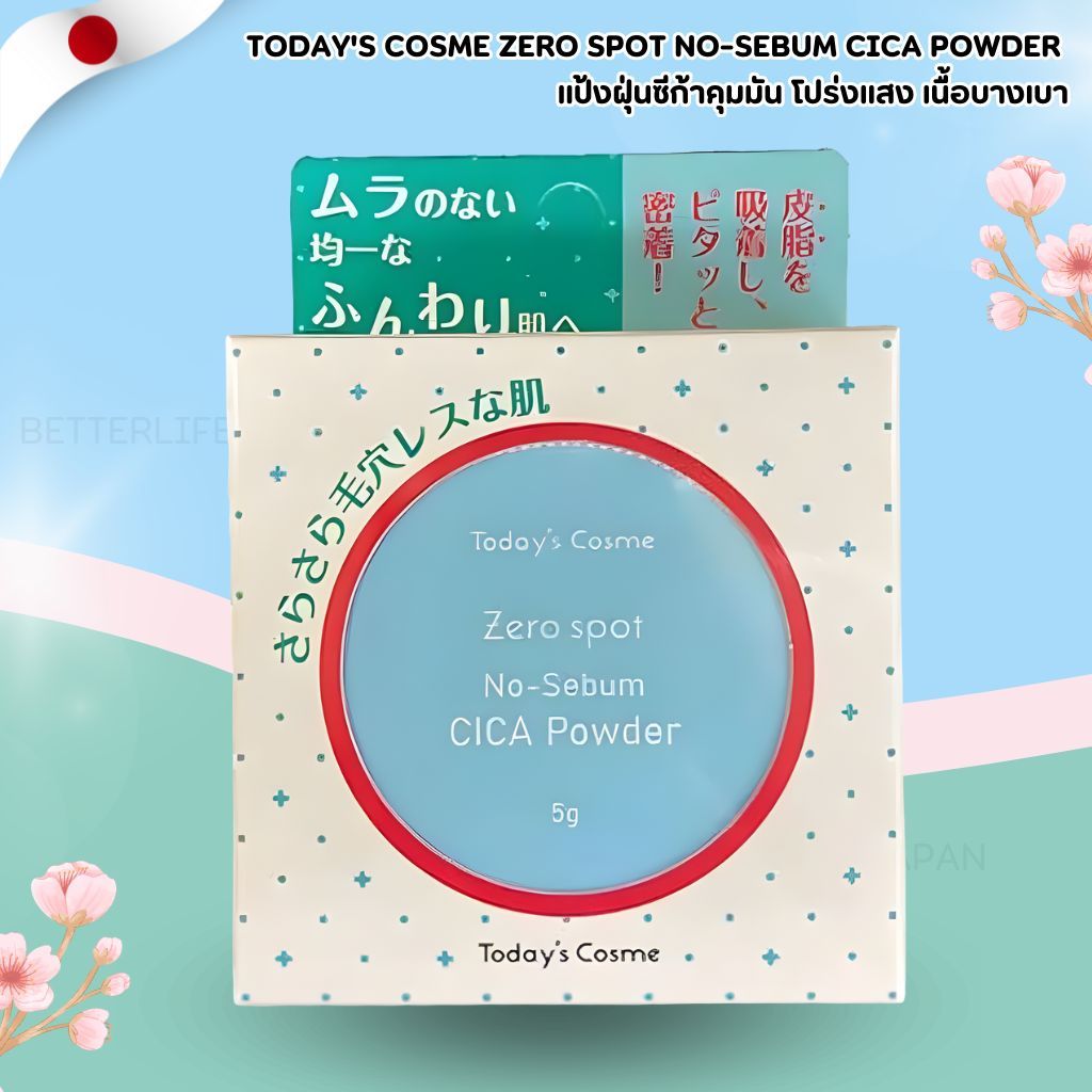 Today's Cosme Zero Spot No-Sebum CICA Powder แป้งฝุ่นซีก้าคุมมัน 5g (No.Je310)