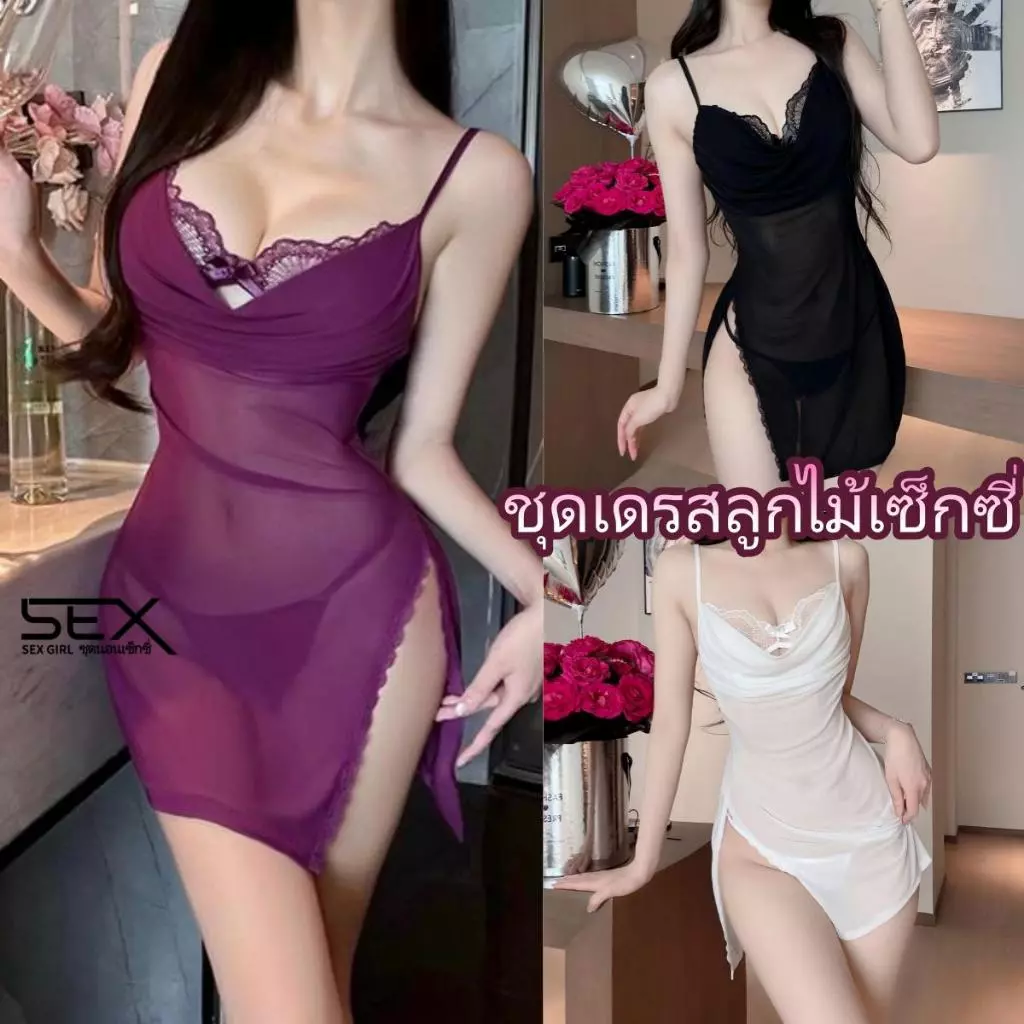 SexyGirl💢💢เดรสลูกไม้เซ็กซี่ เดรสผ้าตาข่าย เนื้อบางเบาและโปร่งแสง เนื้อผ้าซีทรู มีให้เลือกหลายสี.