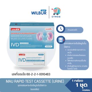 ชุดตรวจไมโครอัลบูมิน ชุดตรวจไต เบาหวาน ตรวจปัสสาวะ แบบตลับ (MAU) พร้อมจัดส่ง